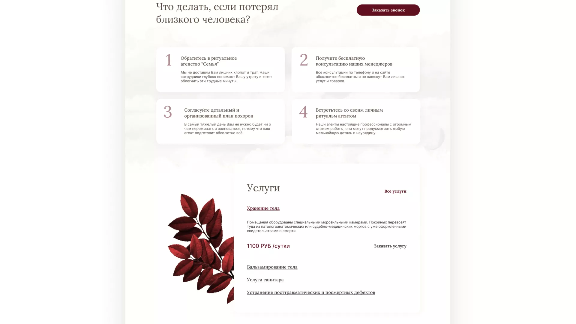 Разработка логотипа и сайта в Сусумане ритуальных услуг «Семья»