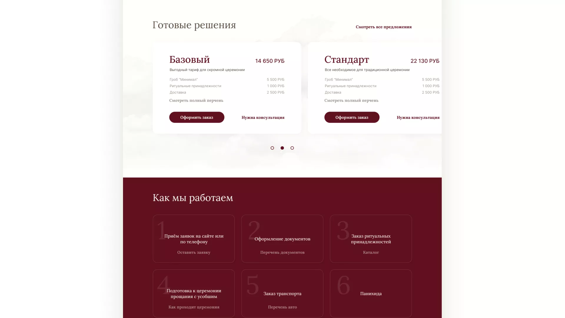 Разработка логотипа и сайта в Сусумане ритуальных услуг «Семья»