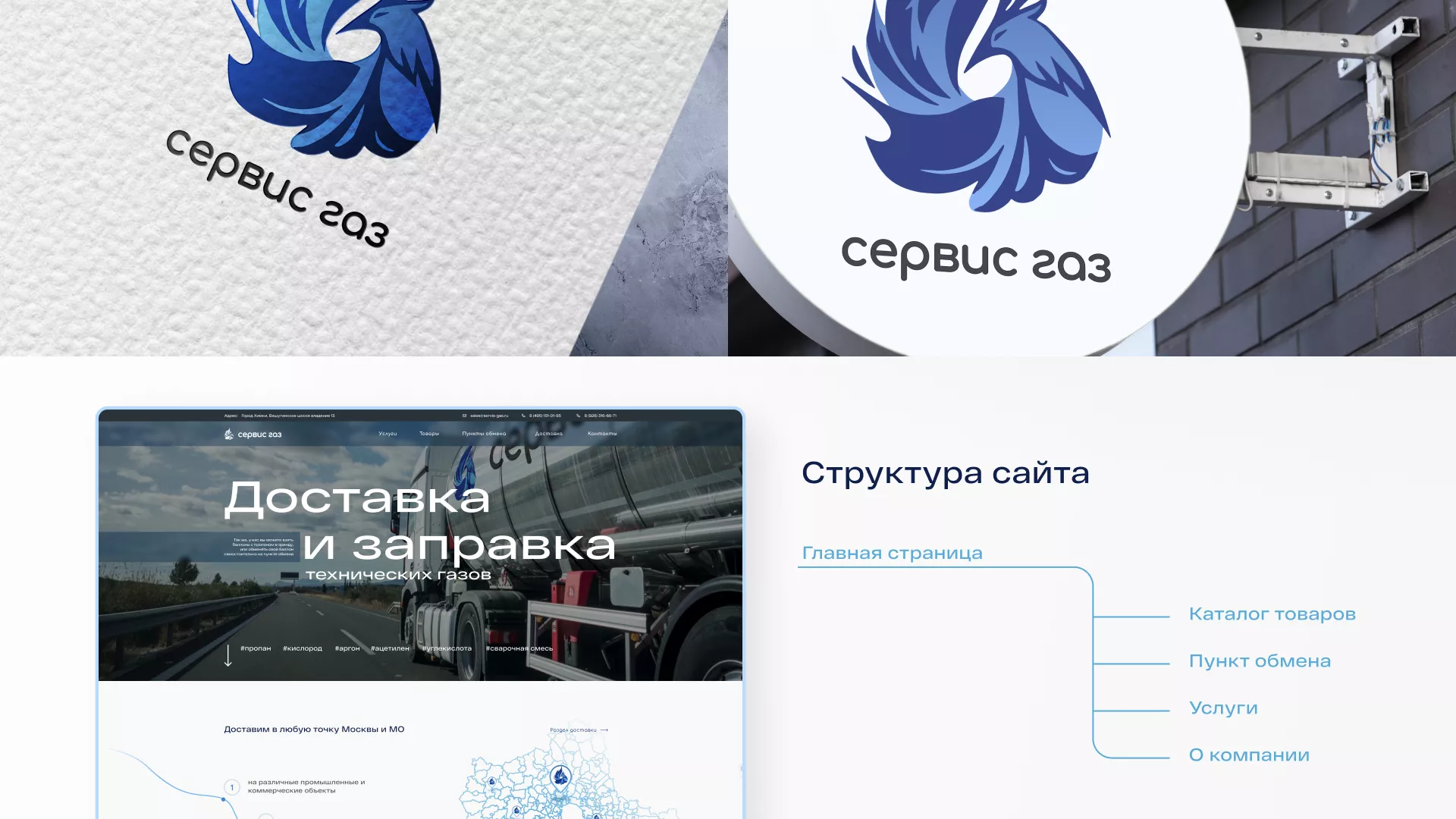 Создание сайта компании «Сервис газ» в Сусумане