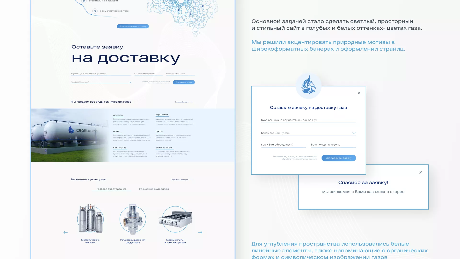 Создание сайта компании «Сервис газ» в Сусумане