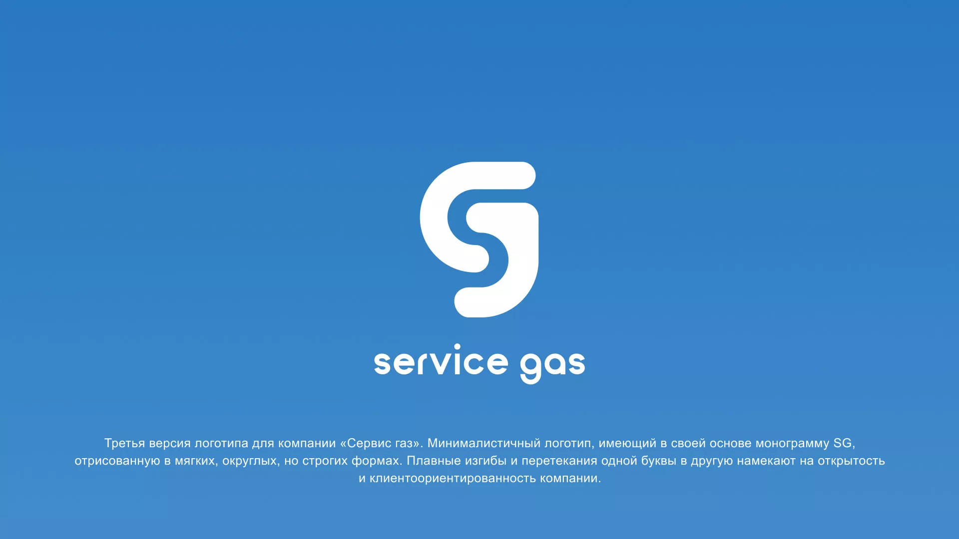 Разработка логотипа газовой компании «Сервис газ» в Сусумане