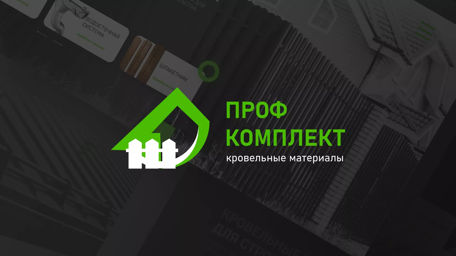 Создание сайта компании «Проф Комплект» в Сусумане