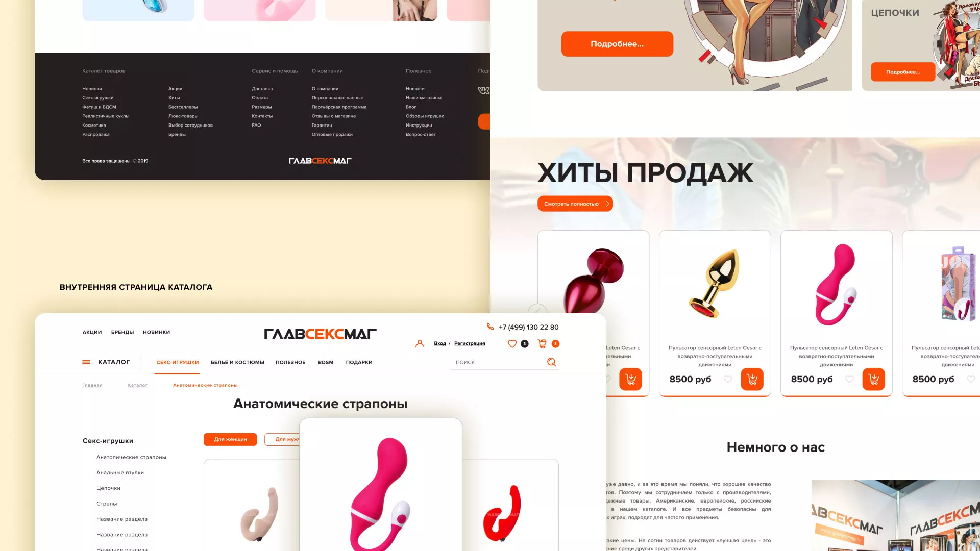 Создание интернет-магазина «Главсексмаг» в Сусумане