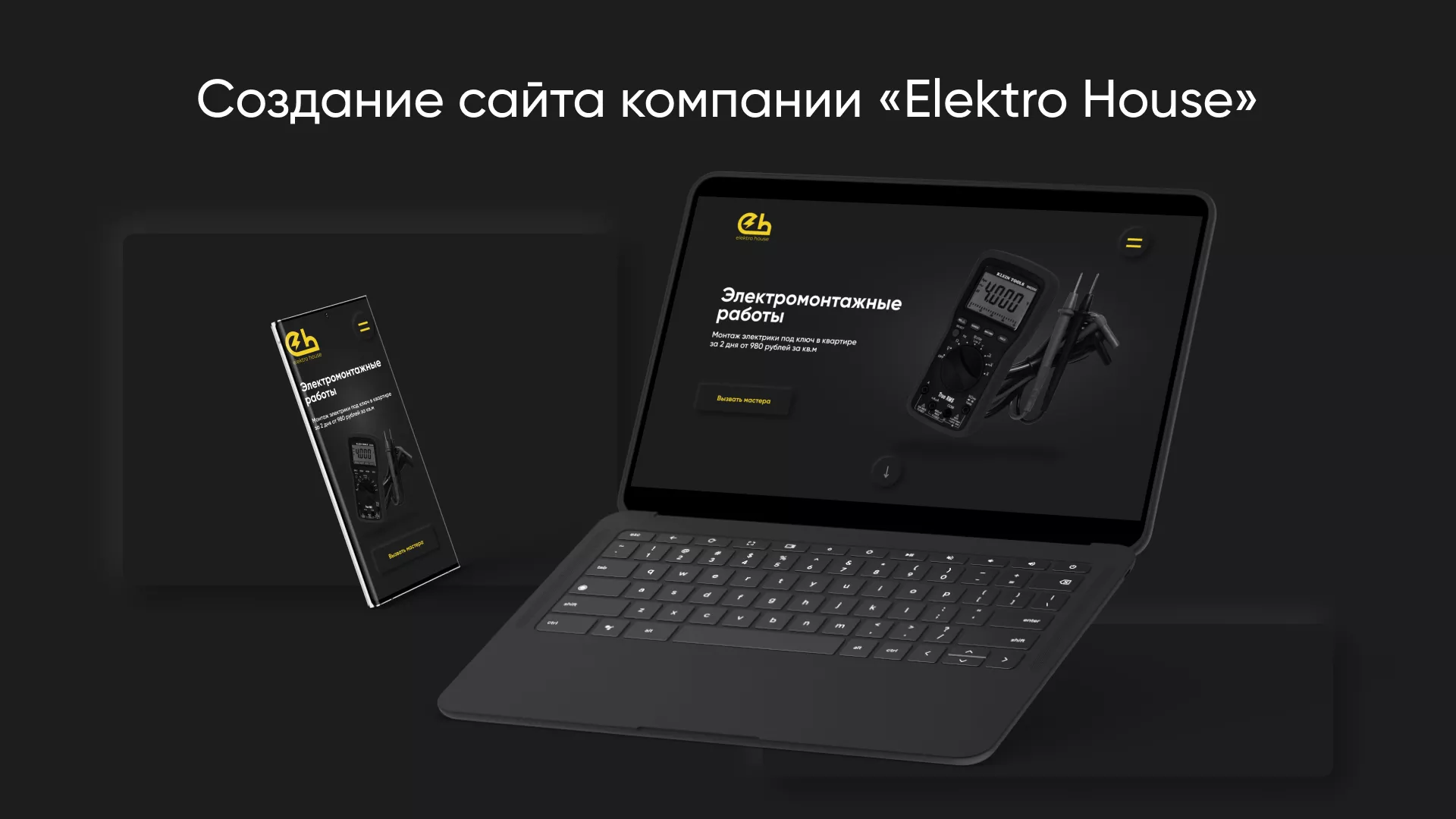 Создание сайта компании «Elektro House» в Сусумане