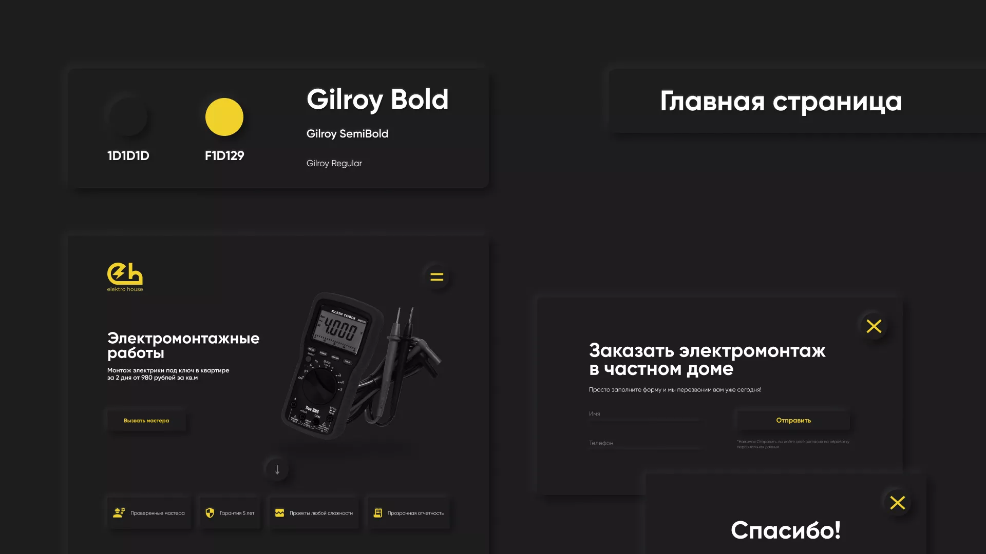 Создание сайта компании «Elektro House» в Сусумане