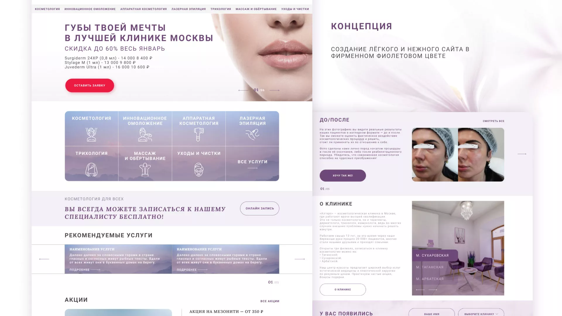 Создание сайта сети клиник эстетической косметологии «Алтеро» в Сусумане