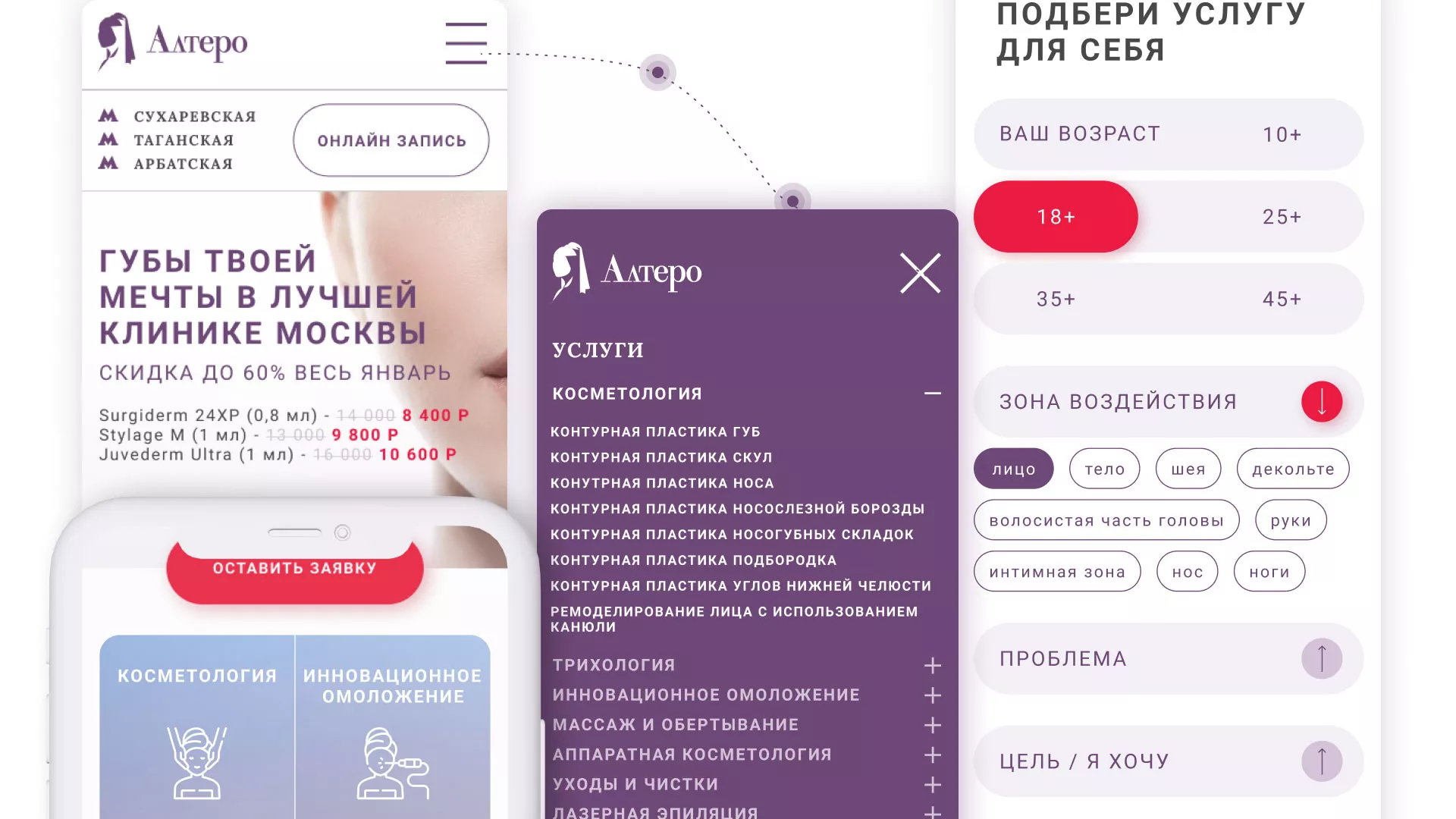 Создание сайта сети клиник эстетической косметологии «Алтеро» в Сусумане