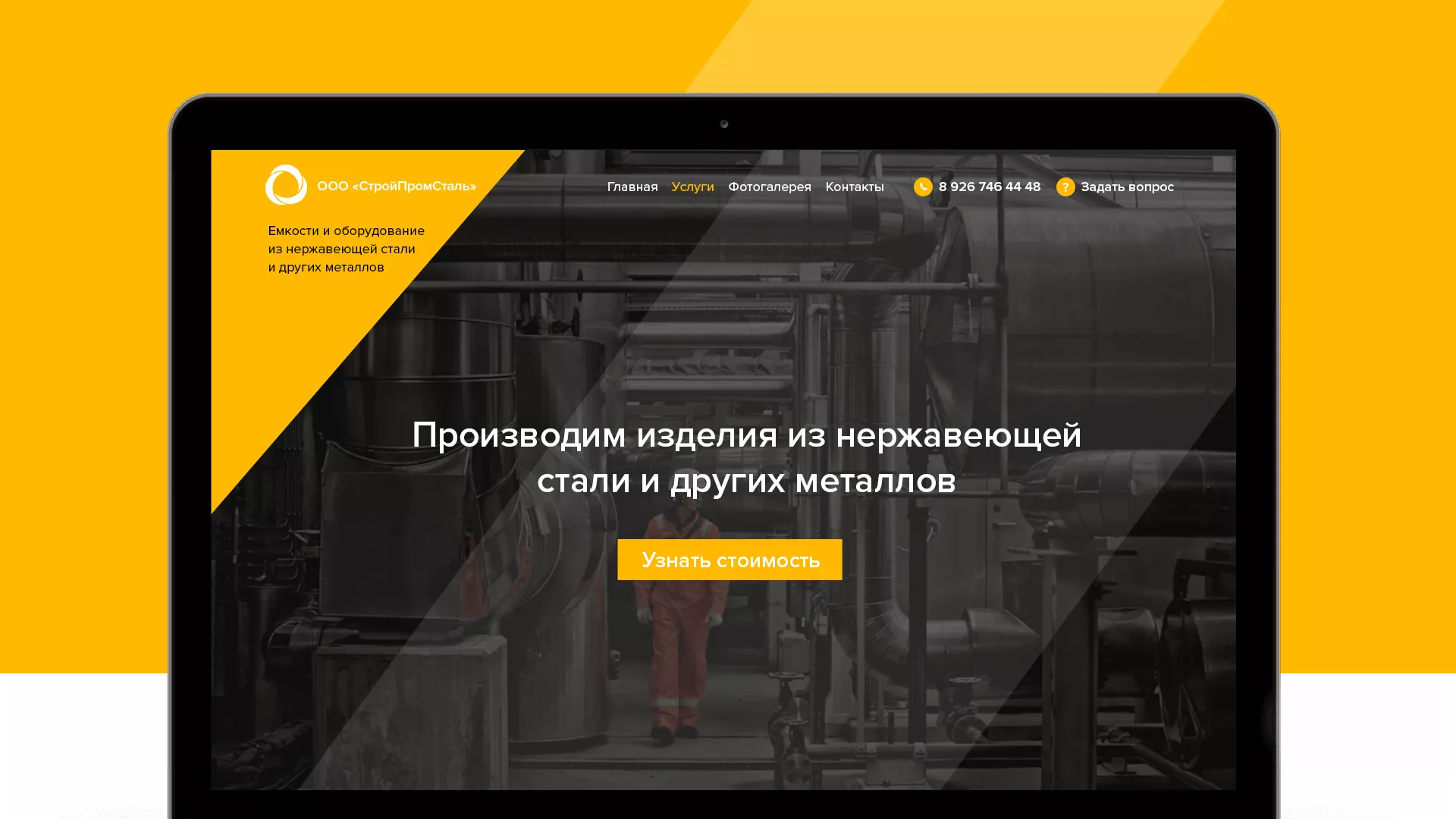 Создание сайта в Сусумане для компании «СтройПромСталь»