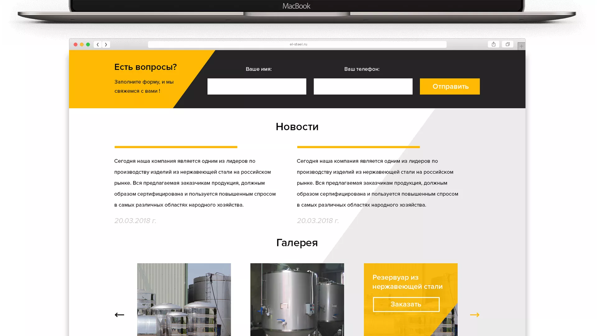 Создание сайта в Сусумане для компании «СтройПромСталь»