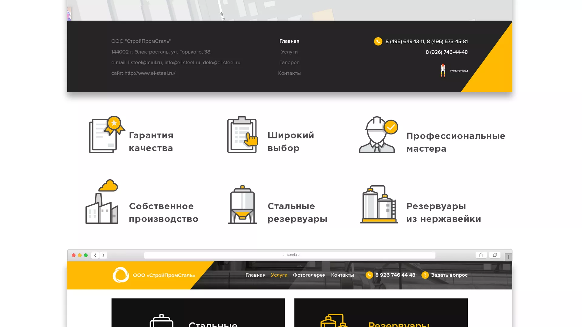 Создание сайта в Сусумане для компании «СтройПромСталь»