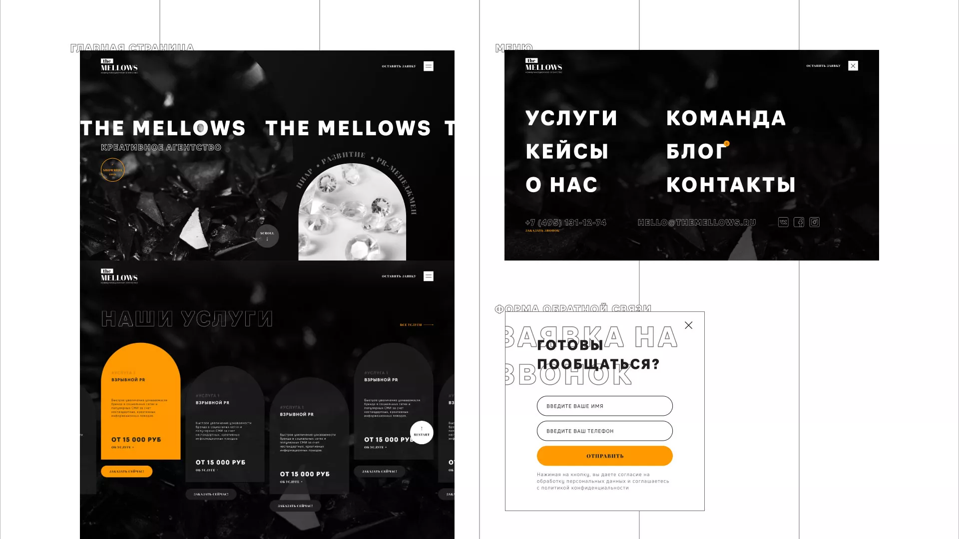 Разработка сайта креативного агентства «The Mellows» в Сусумане