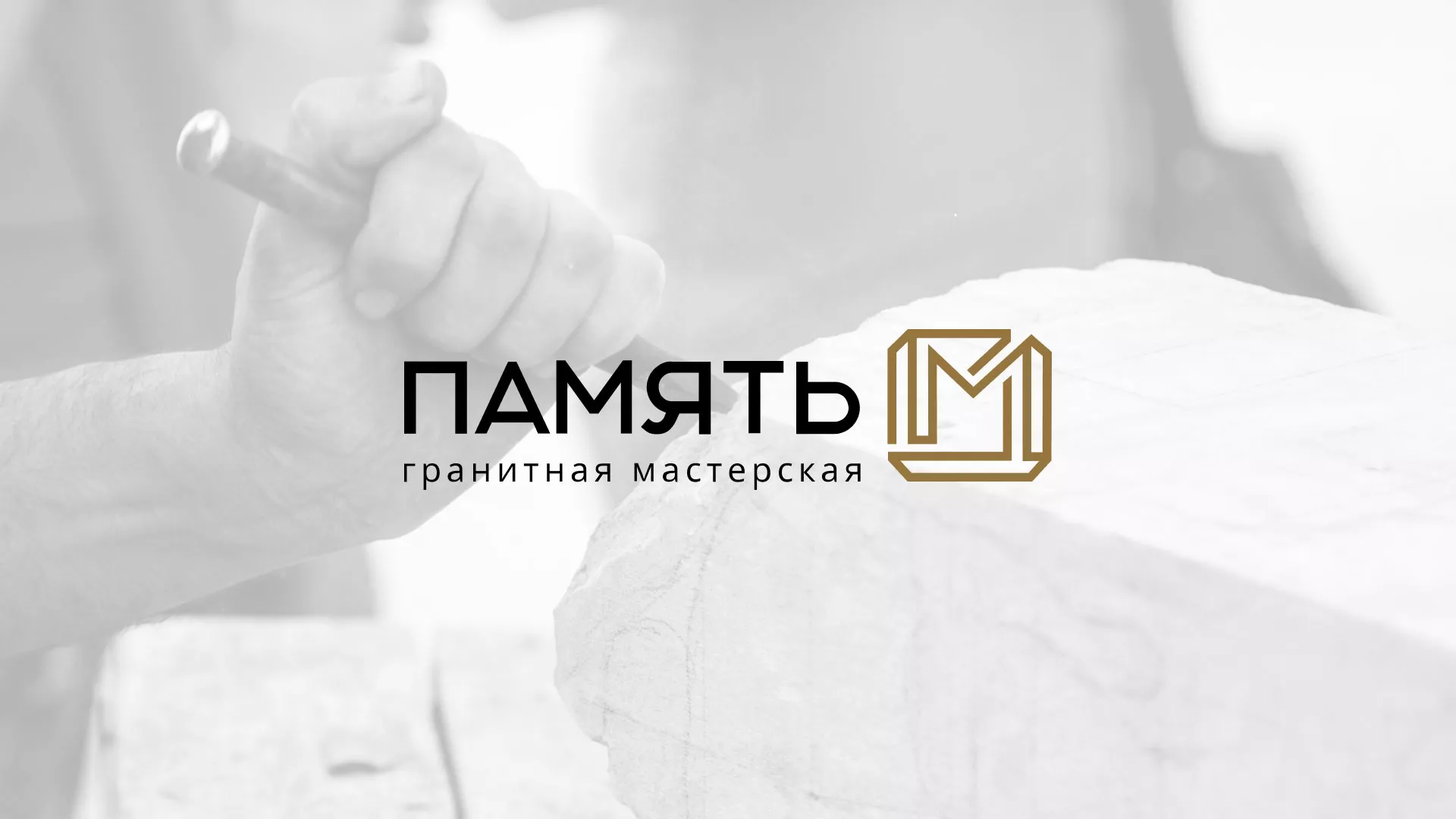 Разработка логотипа и сайта компании «Память-М» в Сусумане