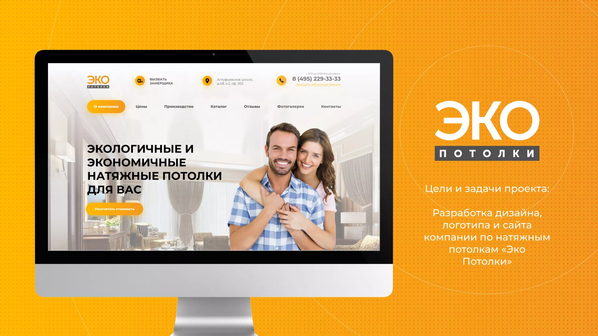 Разработка сайта по натяжным потолкам «Эко Потолки» в Сусумане