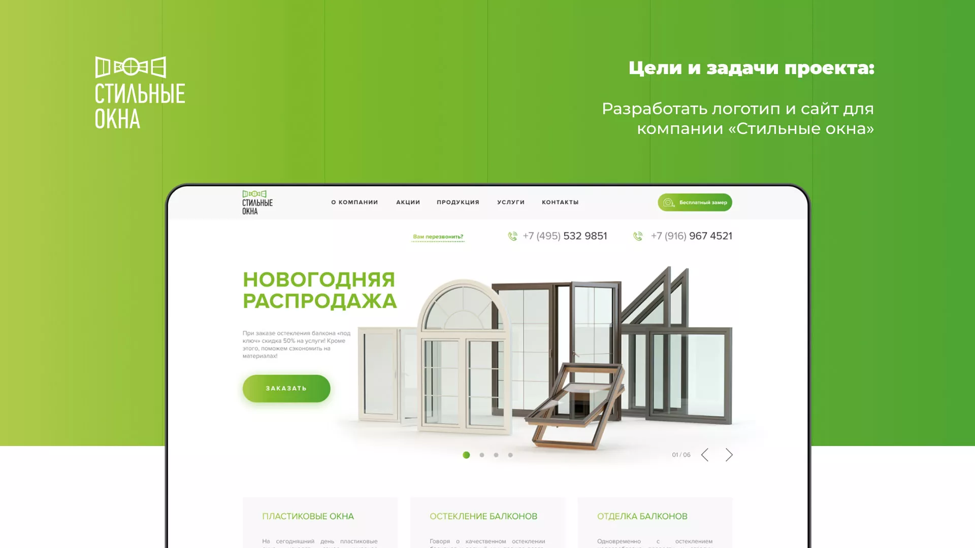 Разработка сайта по продаже пластиковых окон «Стильные окна» в Сусумане