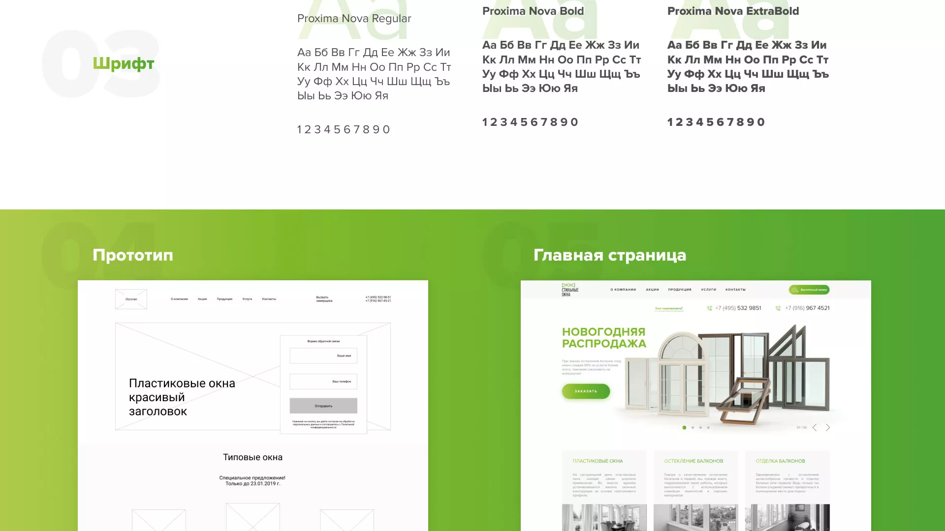 Разработка сайта по продаже пластиковых окон «Стильные окна» в Сусумане