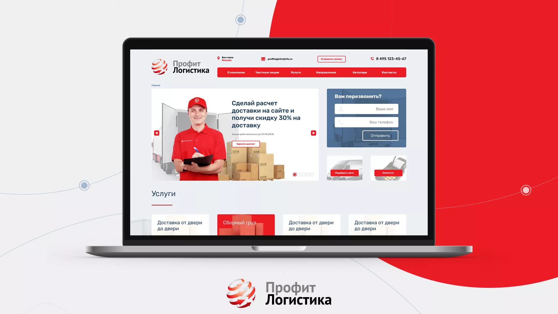 Разработка сайта экспедиционной компании в Сусумане