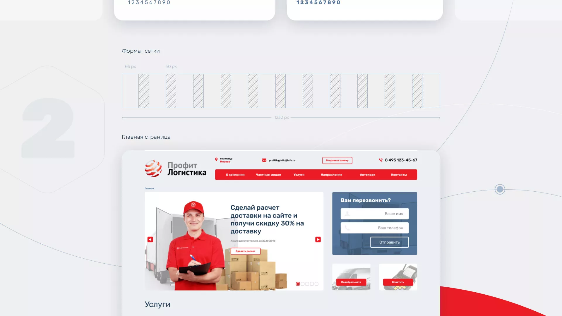 Разработка сайта экспедиционной компании в Сусумане