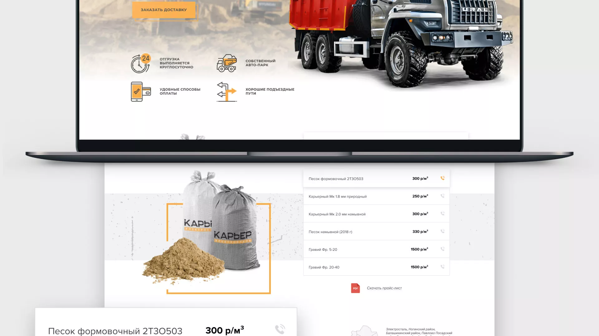 Разработка сайта по продаже нерудных материалов «Карьер» в Сусумане