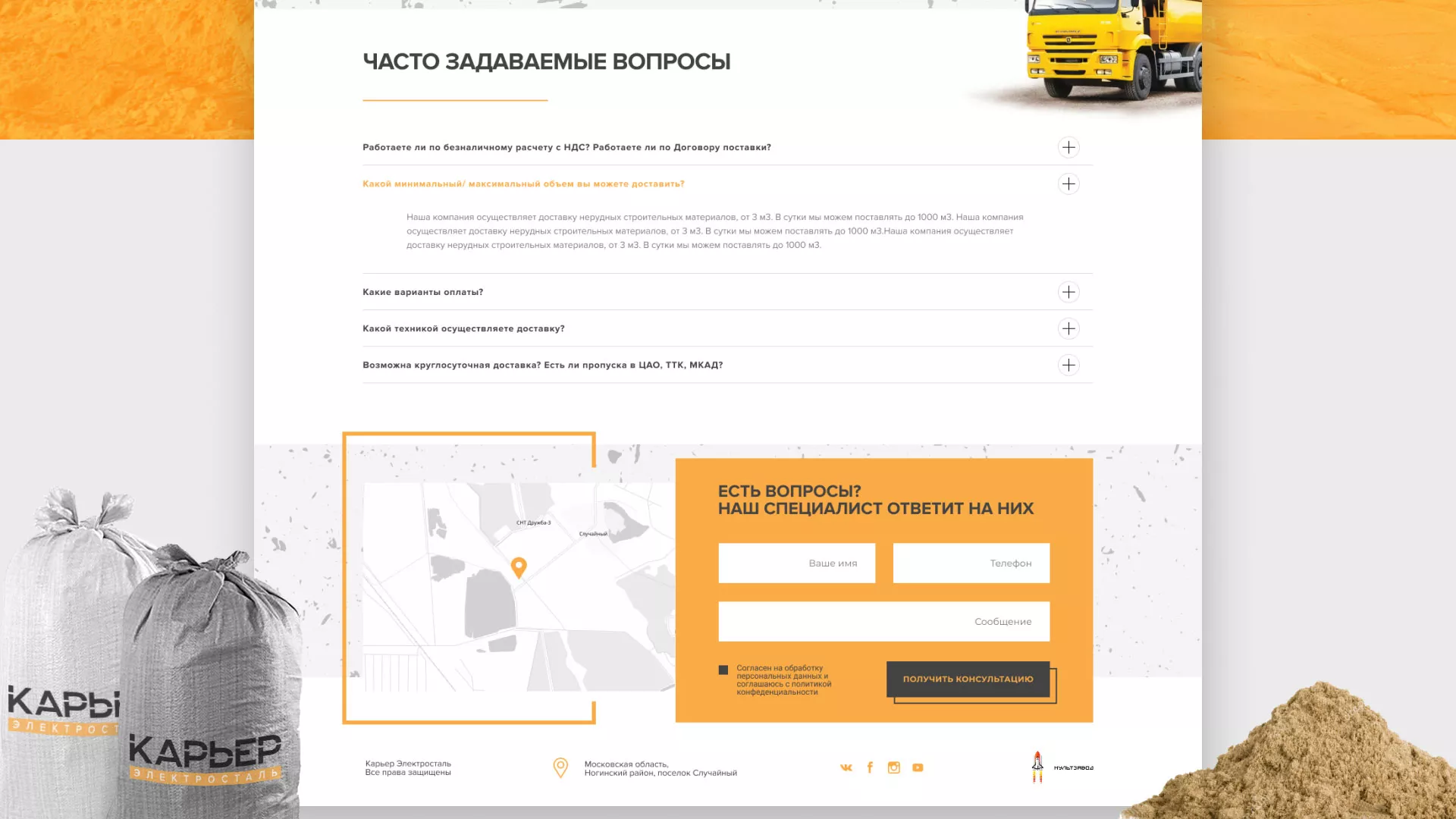 Разработка сайта по продаже нерудных материалов «Карьер» в Сусумане