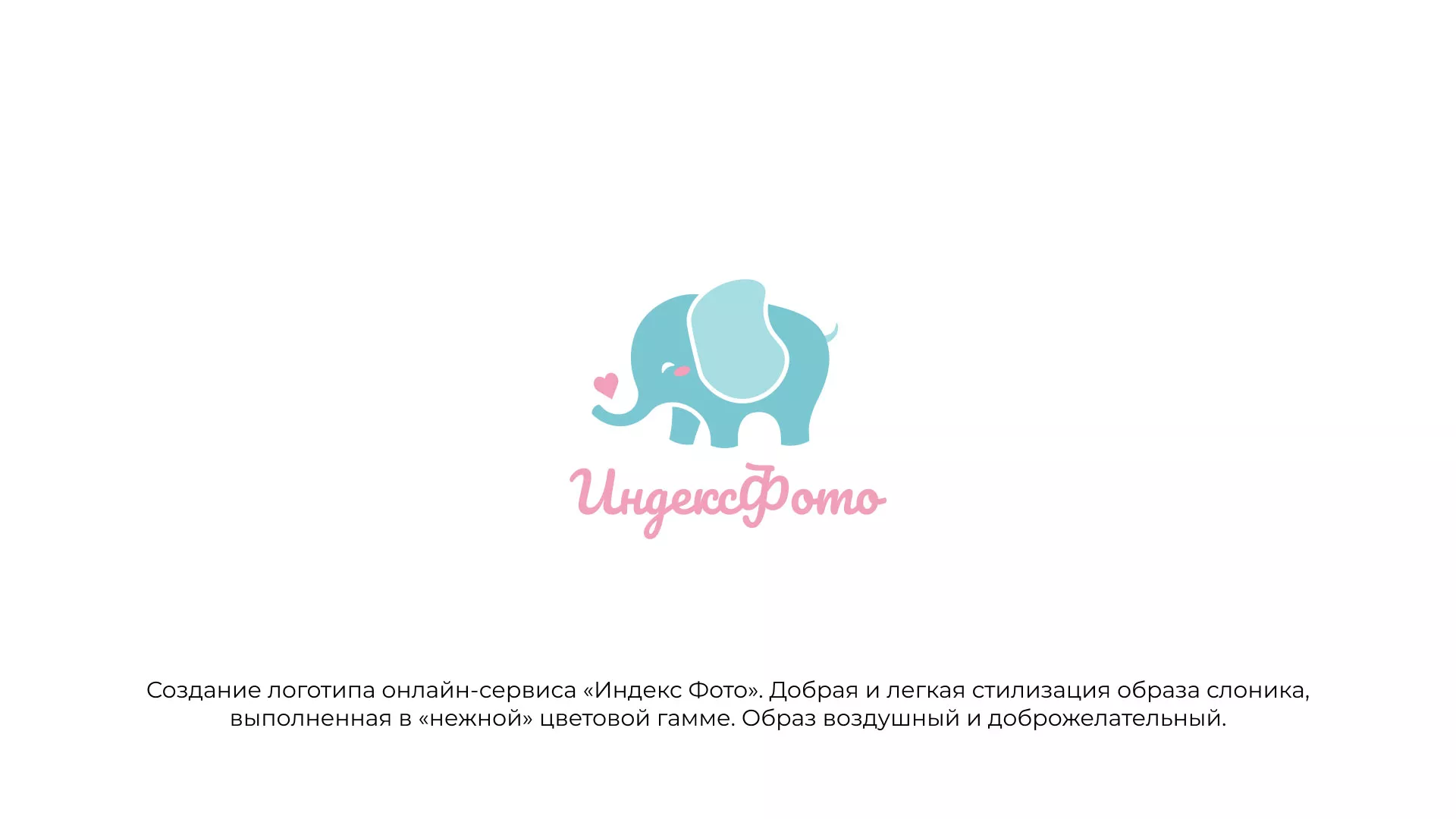 Создание логотипа компании «Индекс Фото» в Сусумане