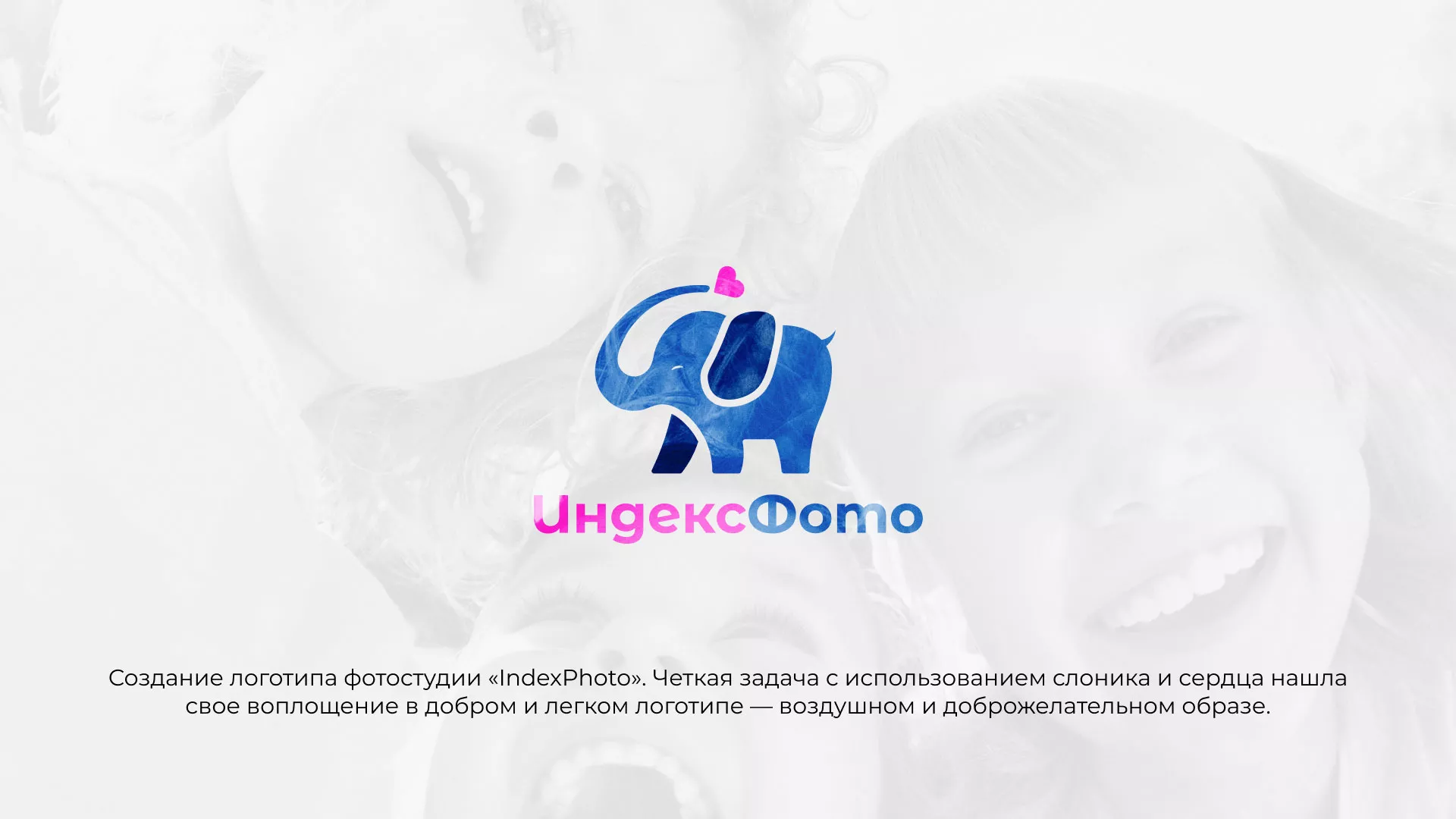 Разработка логотипа фотостудии «IndexPhoto» в Сусумане