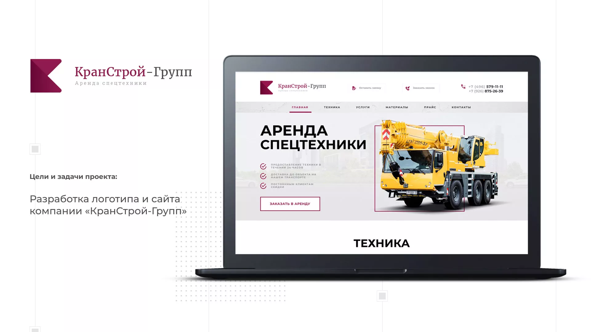 Разработка сайта компании «КранСтрой-Групп» по аренде спецтехники в Сусумане