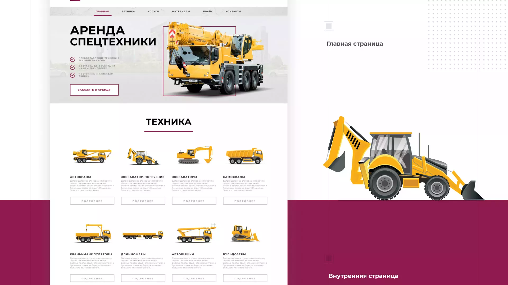 Разработка сайта компании «КранСтрой-Групп» по аренде спецтехники в Сусумане