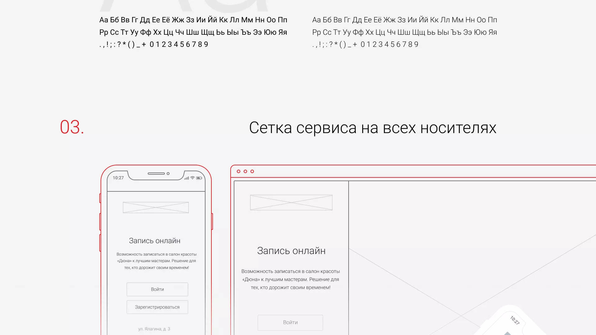 Разработка сервиса онлайн-записи для сети салонов красоты «ДЮНА» в Сусумане
