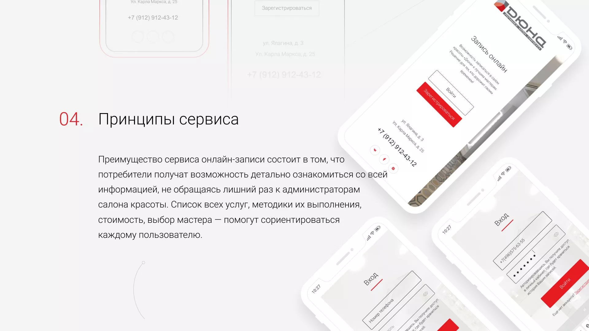 Разработка сервиса онлайн-записи для сети салонов красоты «ДЮНА» в Сусумане