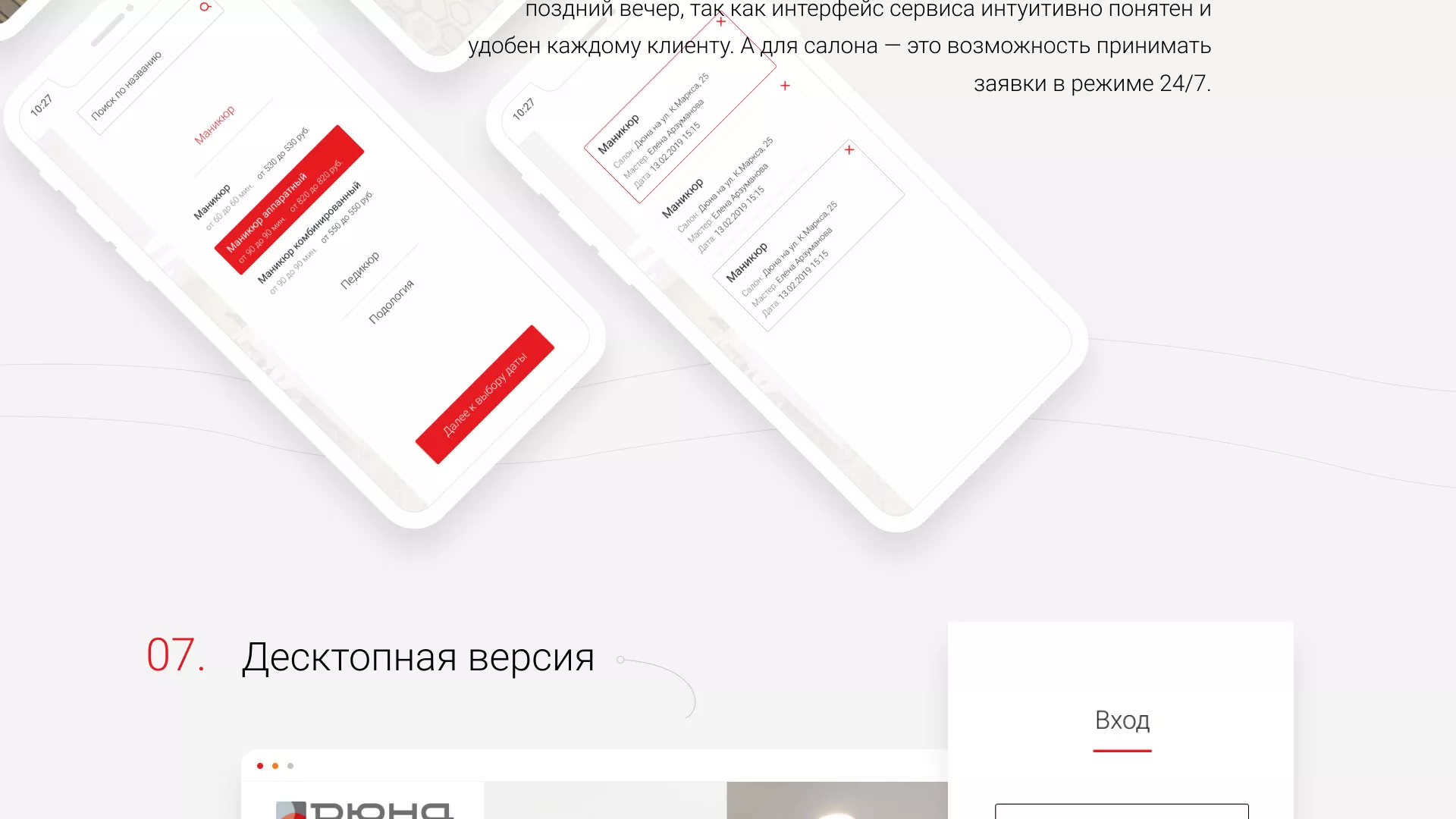 Разработка сервиса онлайн-записи для сети салонов красоты «ДЮНА» в Сусумане