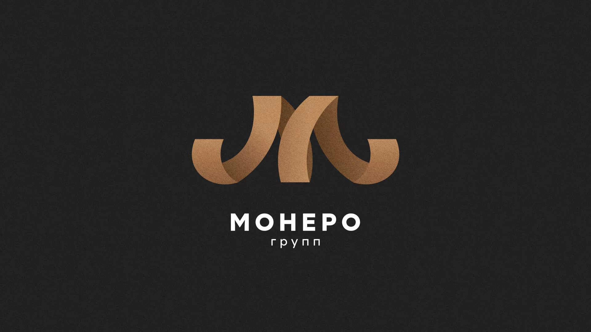 Разработка логотипа для компании «Монеро групп» в Сусумане
