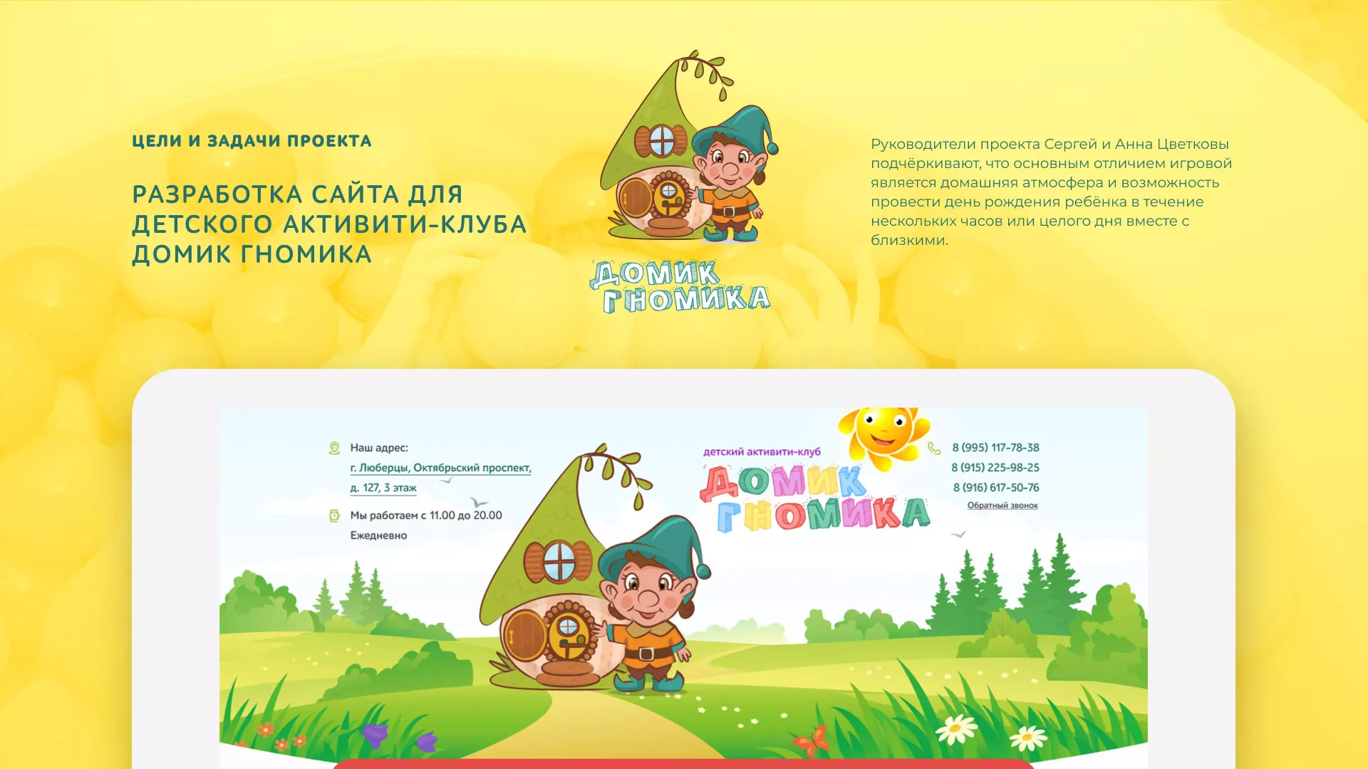 Разработка сайта детского активити-клуба «Домик гномика» в Сусумане