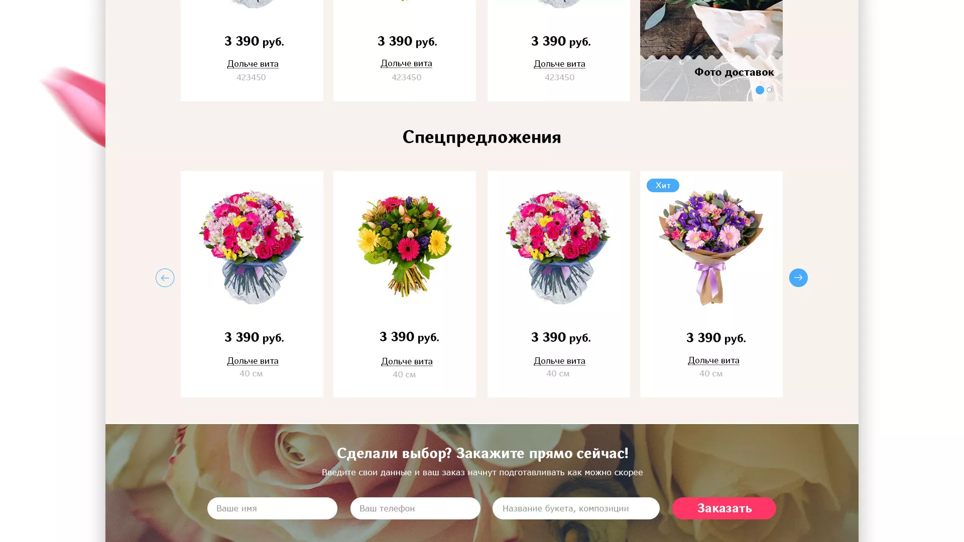 Создание интернет-магазина «Букет-онлайн» по цветам в Сусумане