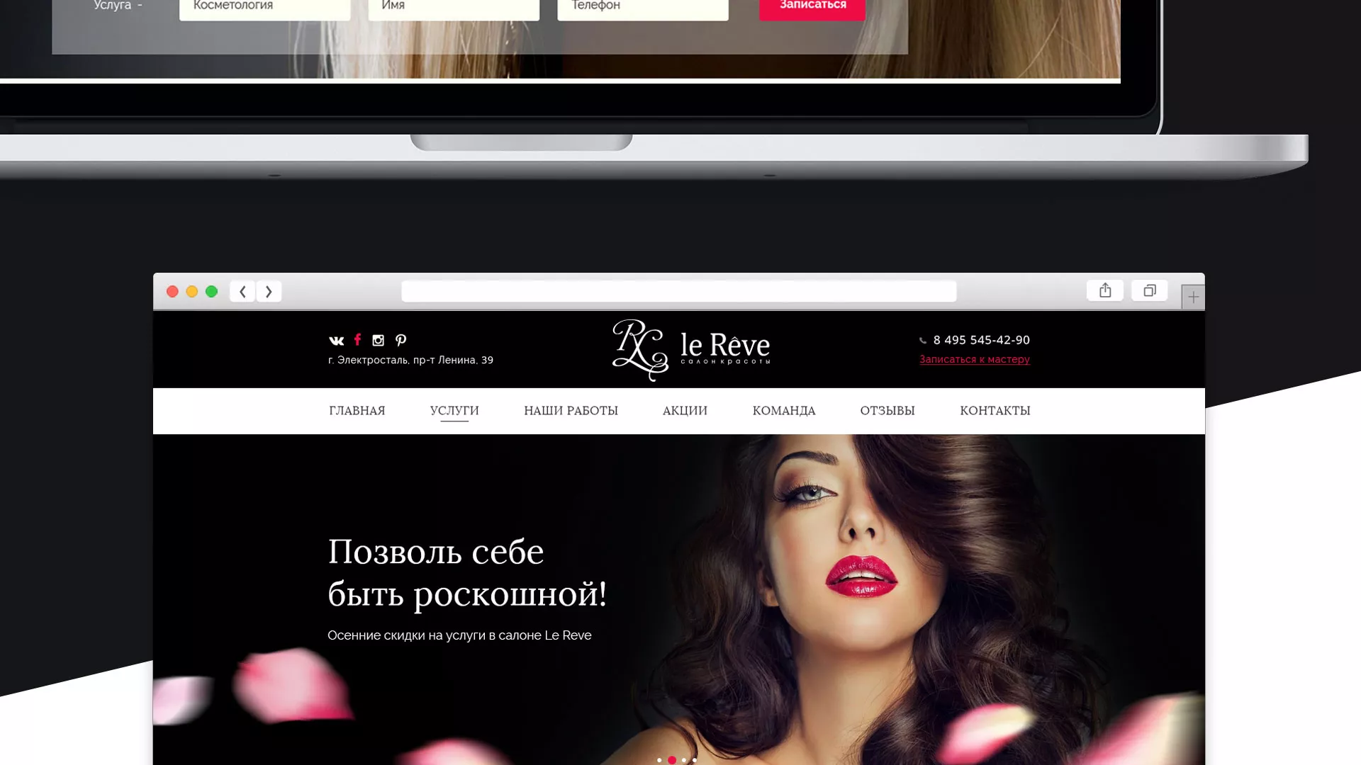 Создание сайта для салона красоты «Le Reve» в Сусумане