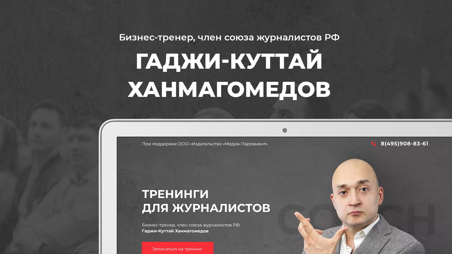 Разработка сайта для бизнес-тренера в Сусумане