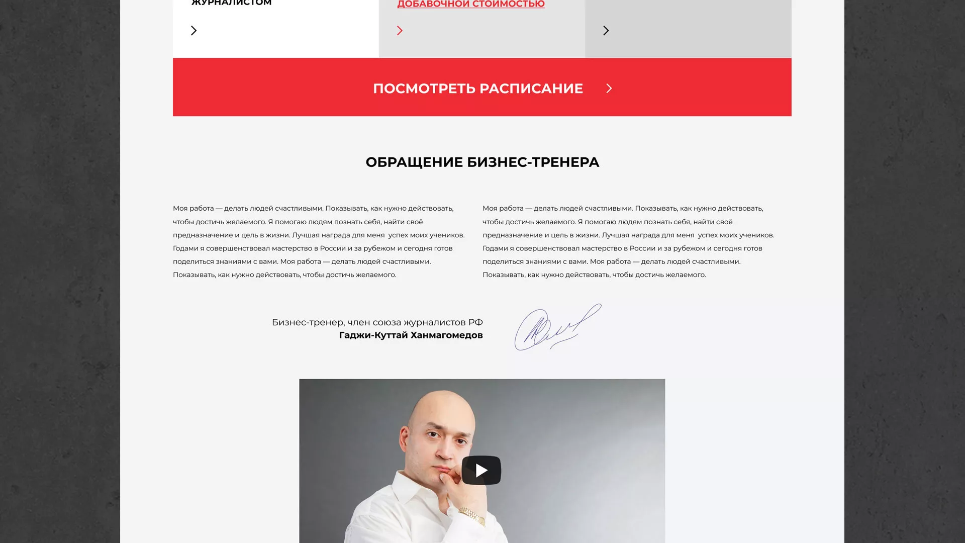 Разработка сайта для бизнес-тренера в Сусумане