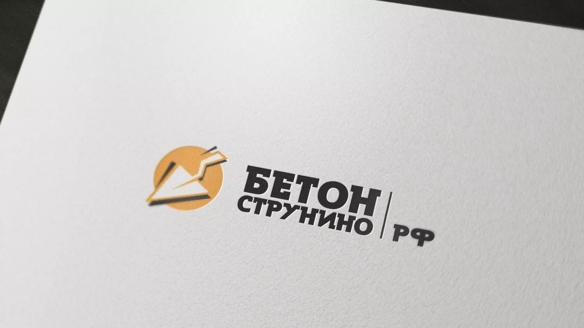 Разработка логотипа для бетонного завода в Сусумане