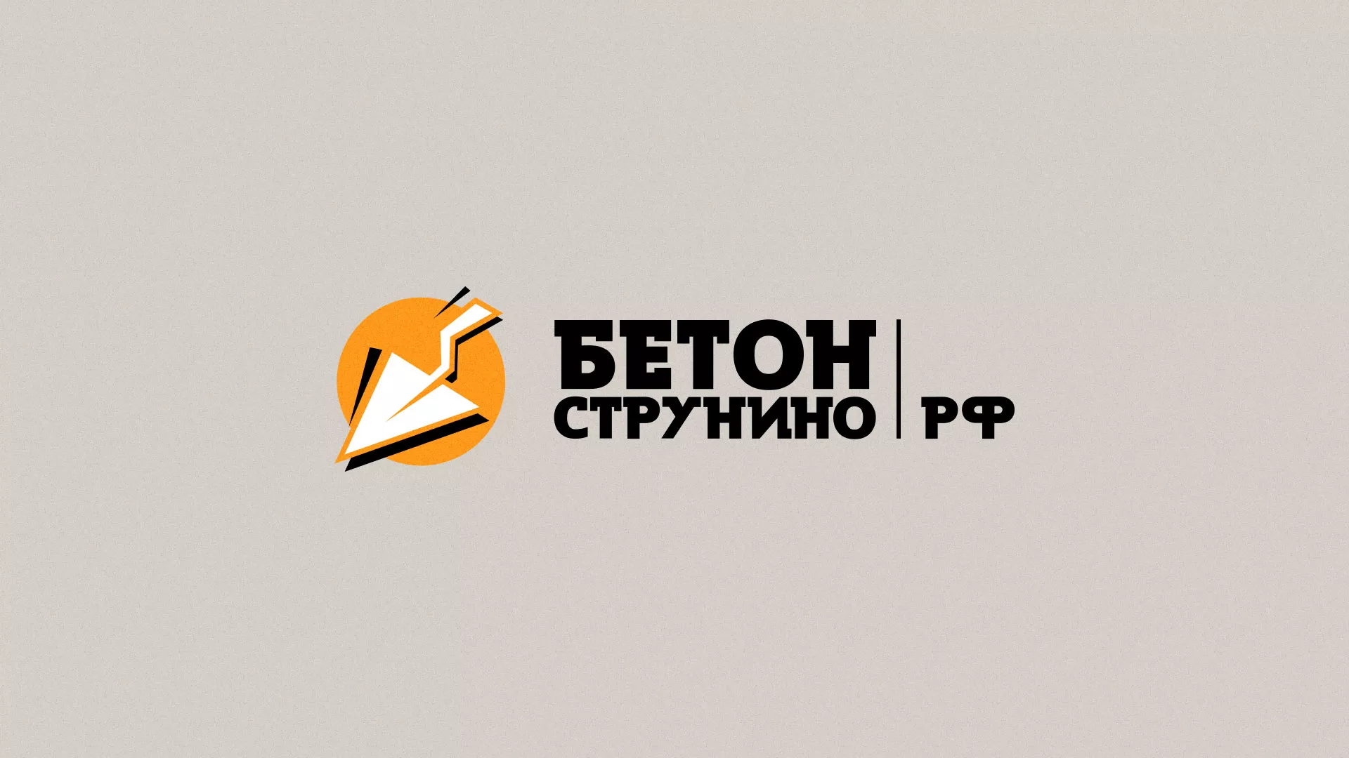 Разработка логотипа для бетонного завода в Сусумане