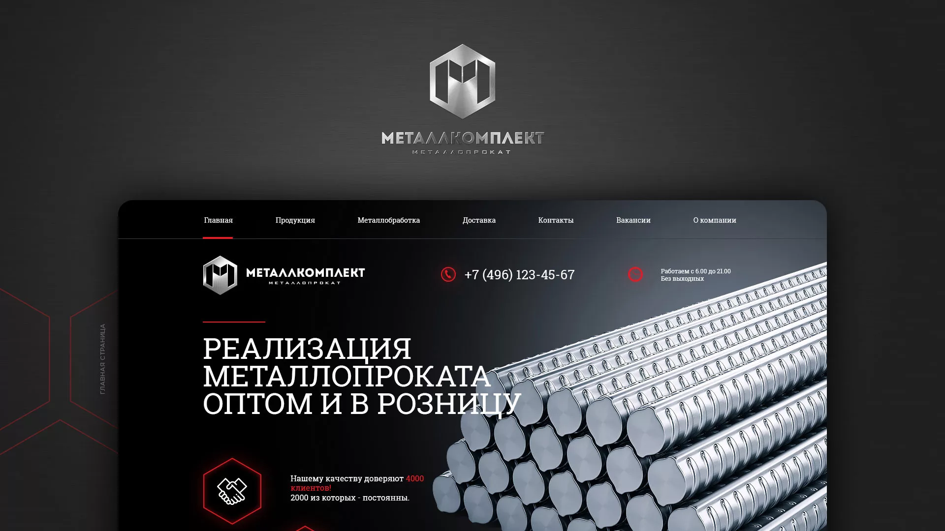 Разработка сайта по продаже металлопроката в Сусумане