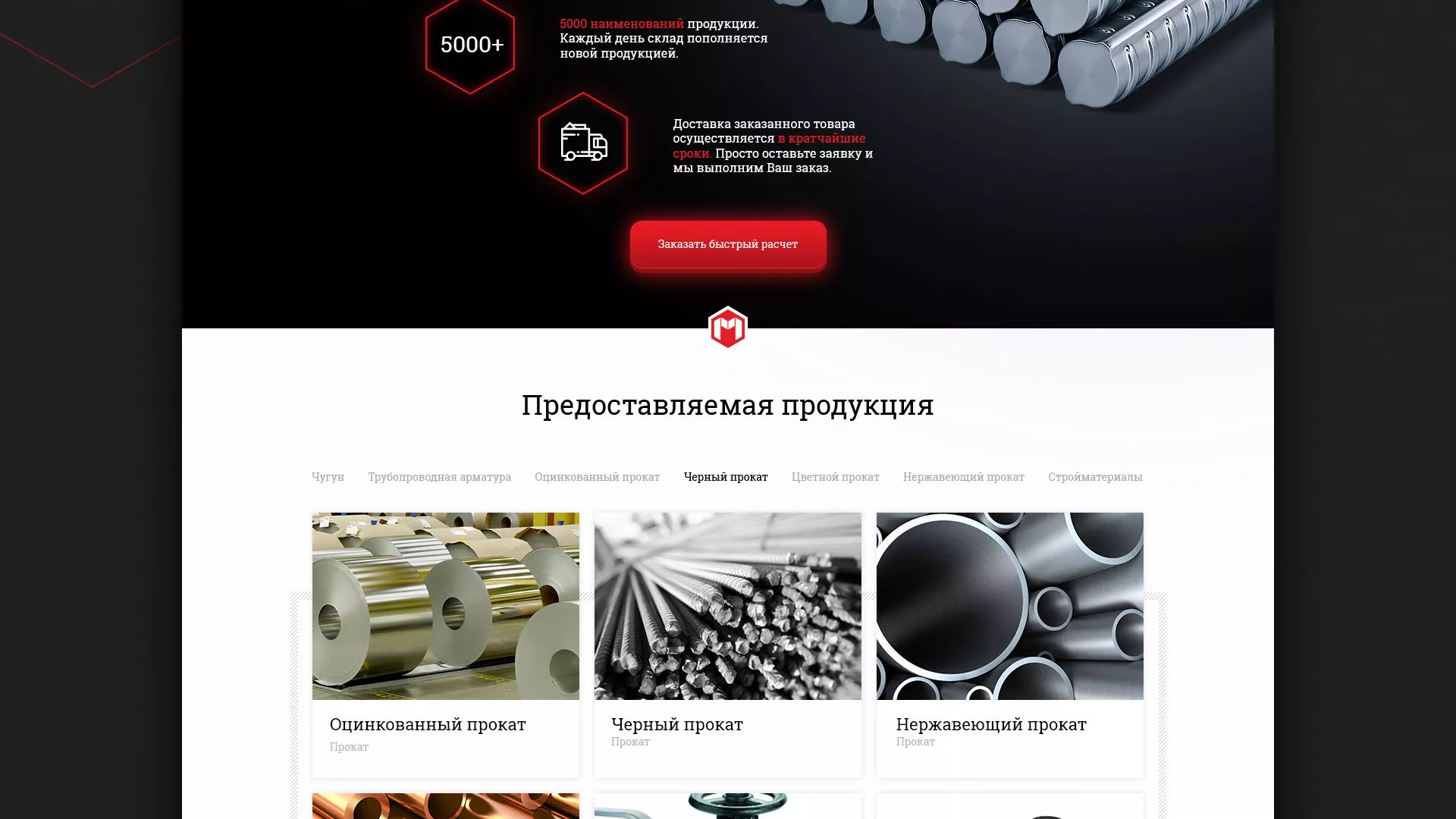 Разработка сайта по продаже металлопроката в Сусумане