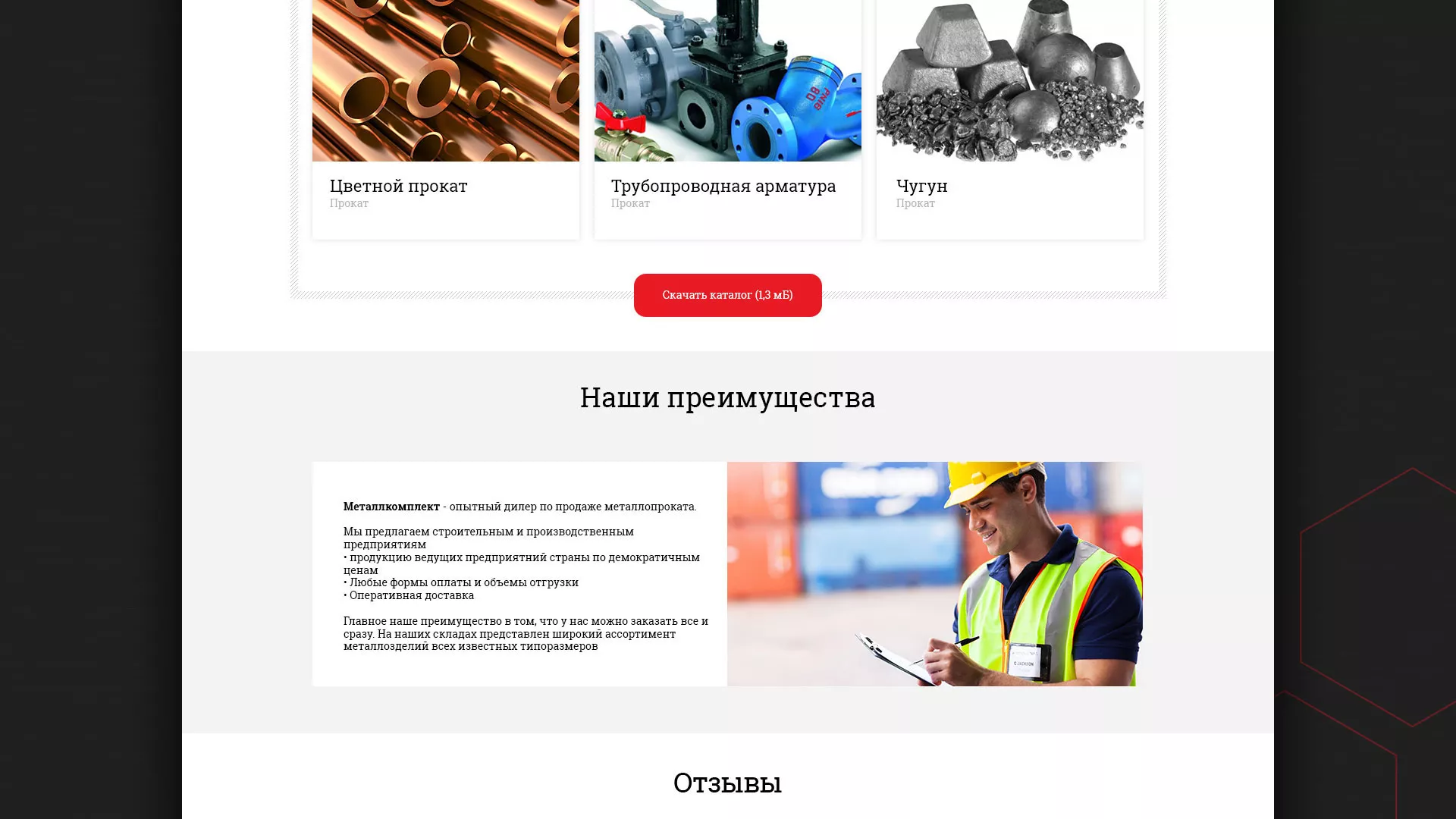 Разработка сайта по продаже металлопроката в Сусумане