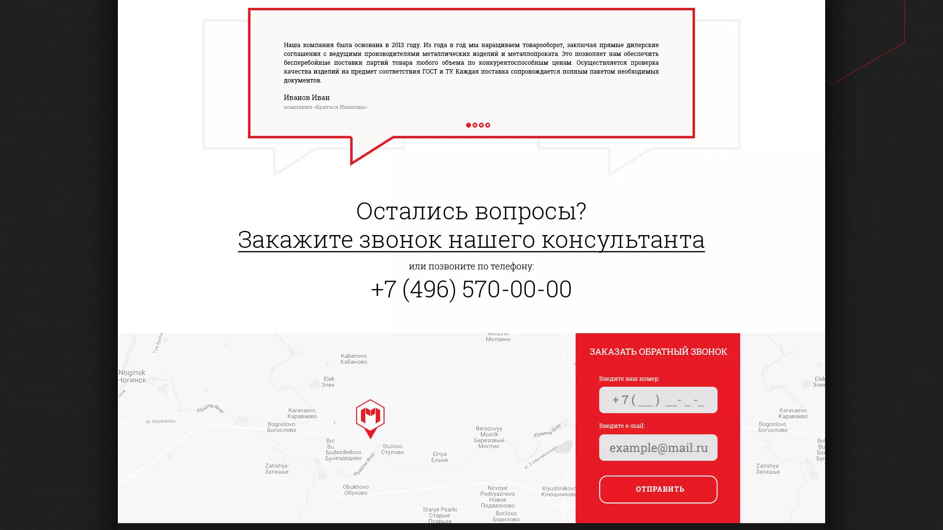 Разработка сайта по продаже металлопроката в Сусумане
