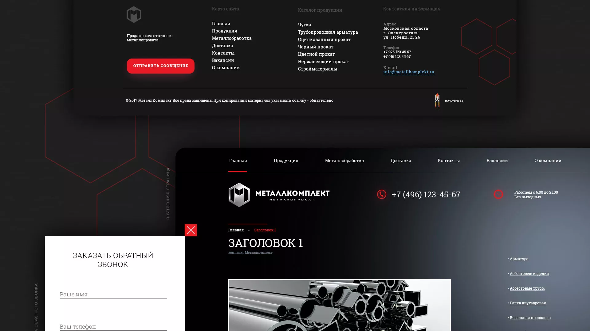 Разработка сайта по продаже металлопроката в Сусумане