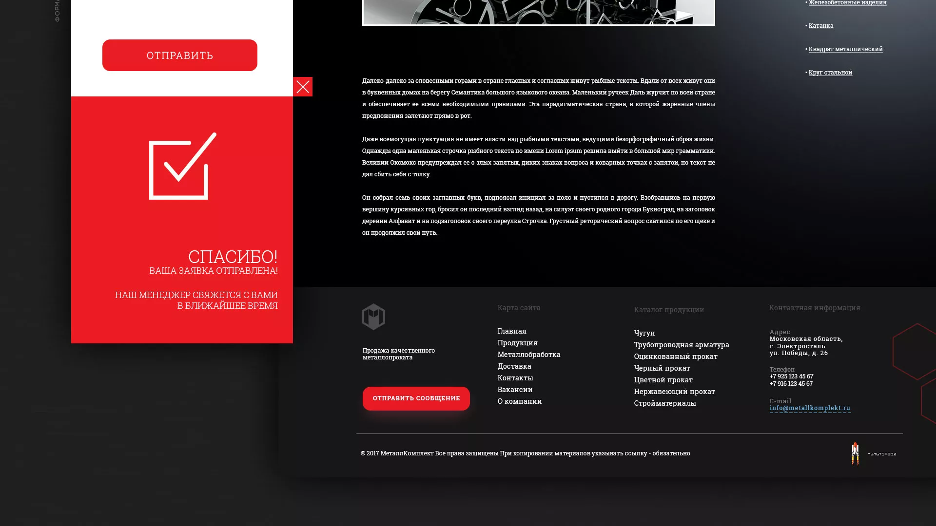 Разработка сайта по продаже металлопроката в Сусумане