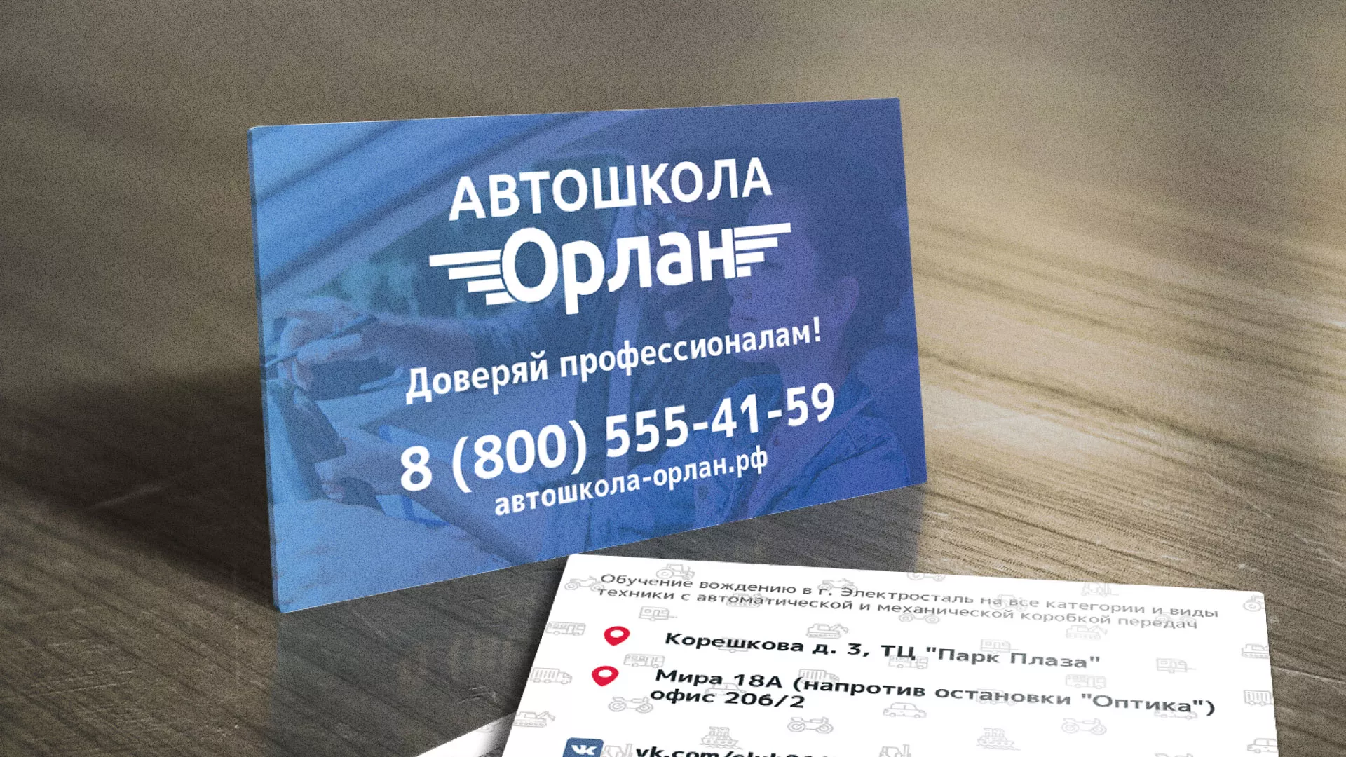 Дизайн рекламных визиток для автошколы «Орлан» в Сусумане