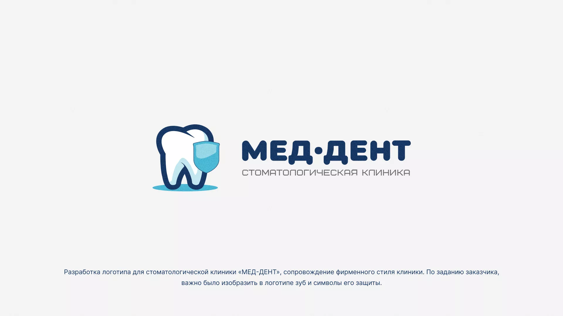 Разработка логотипа стоматологической клиники «МЕД-ДЕНТ» в Сусумане