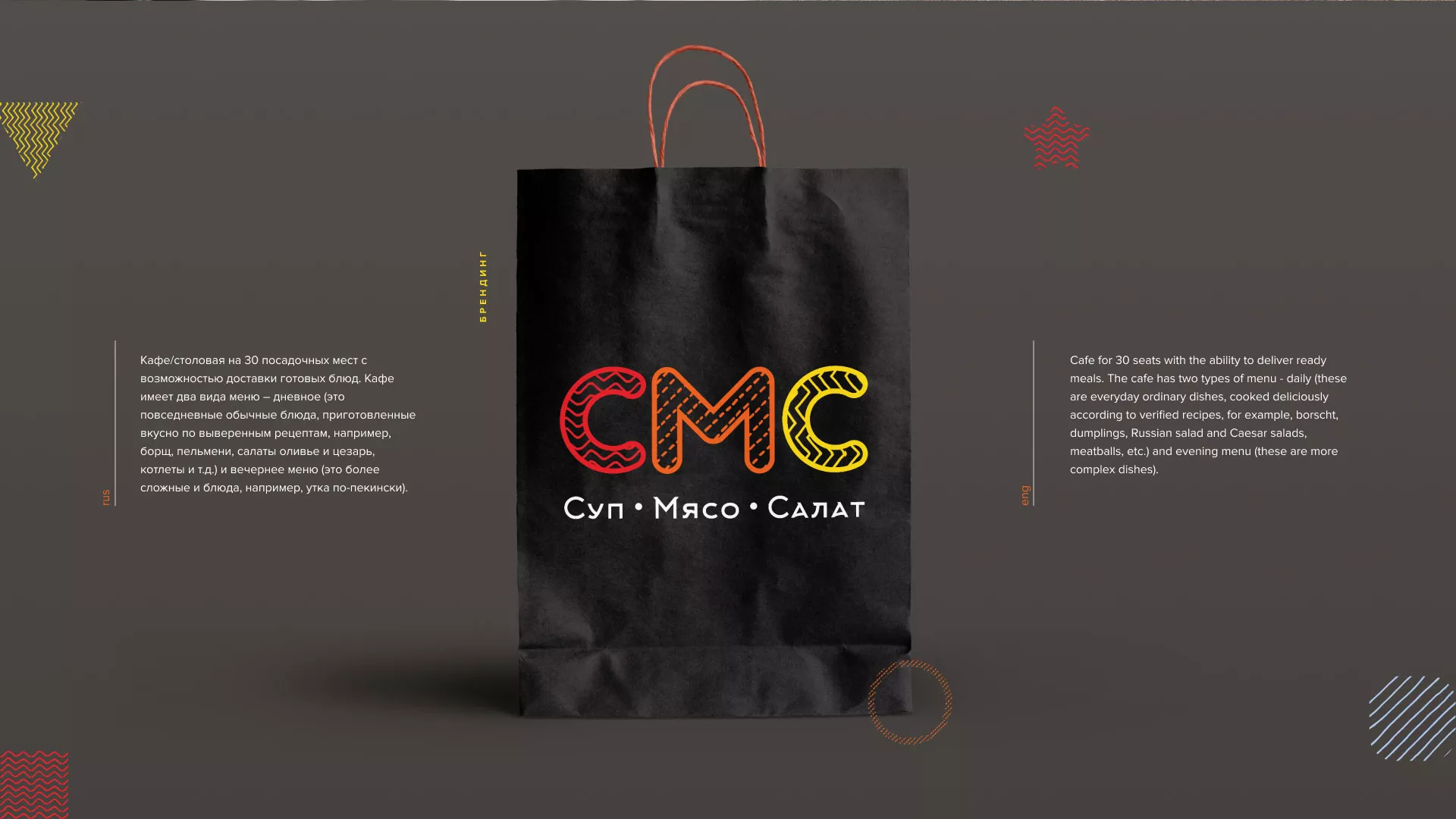 Разработка сайта кафе-столовой «Суп-Мясо-Салат» в Сусумане