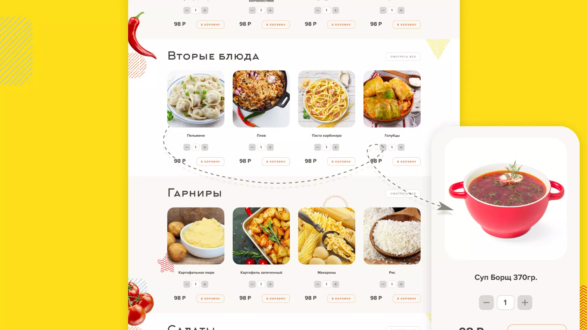 Разработка сайта кафе-столовой «Суп-Мясо-Салат» в Сусумане