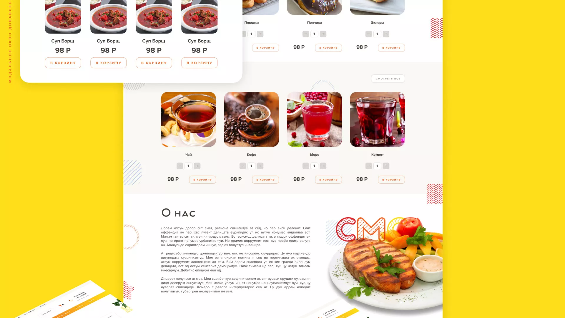 Разработка сайта кафе-столовой «Суп-Мясо-Салат» в Сусумане